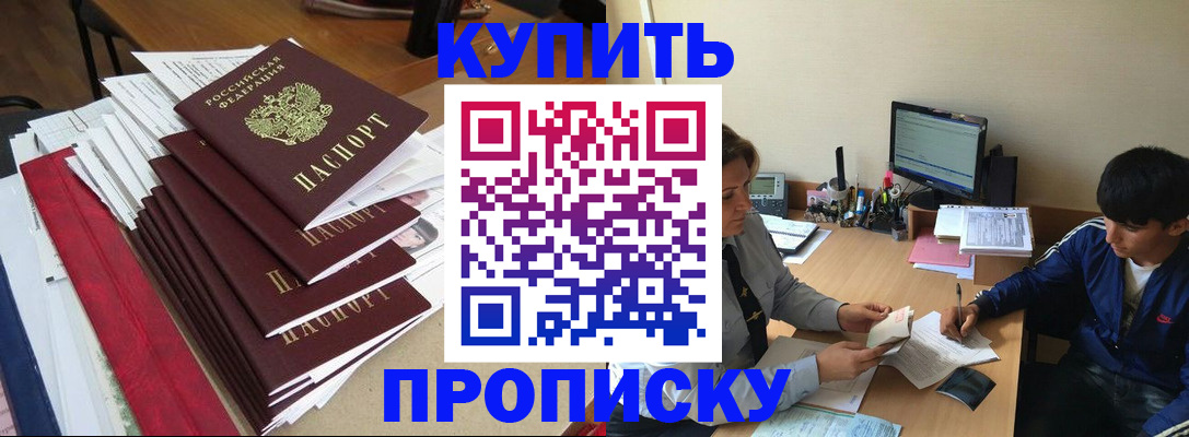временная регистрация собственник в Куровском