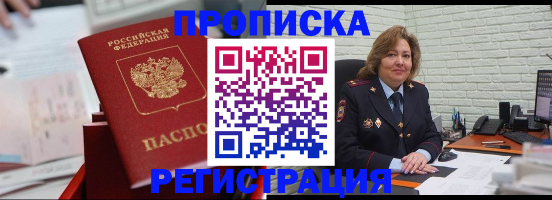 прописка для военкомата в Куровском