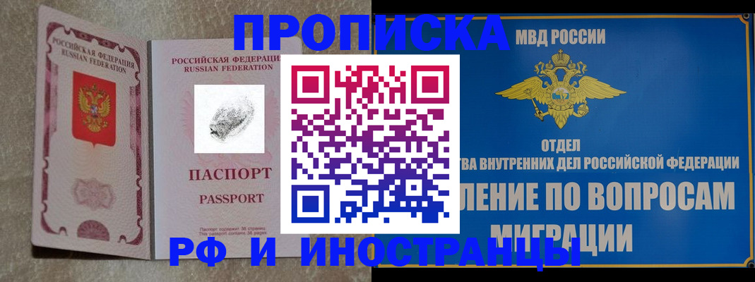 временная прописка в Куровском