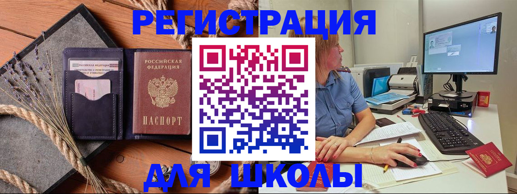 временная регистрация для всех в Куровском