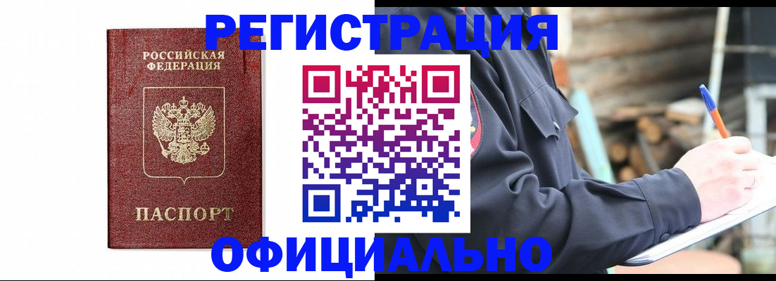 прописка для кредита в Куровском