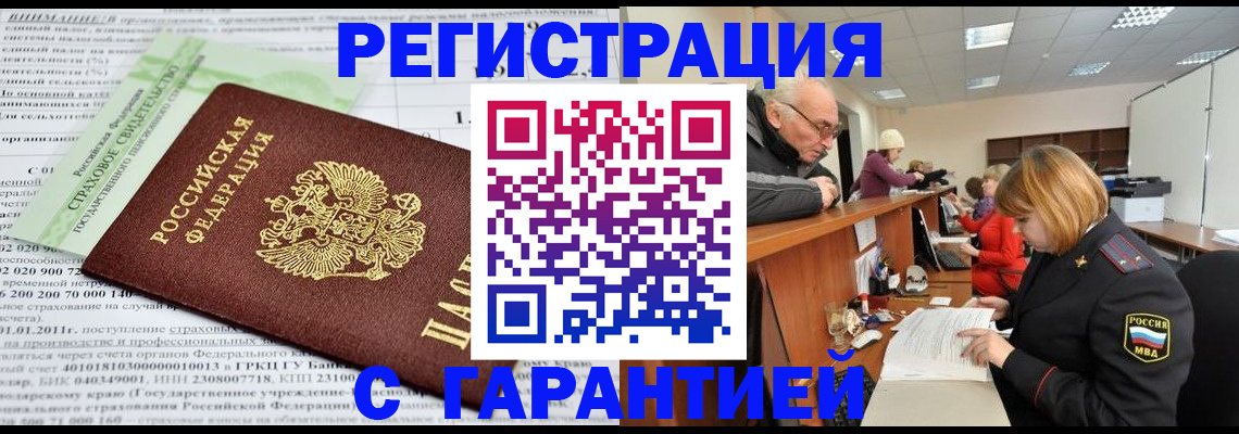 временная прописка в Куровском