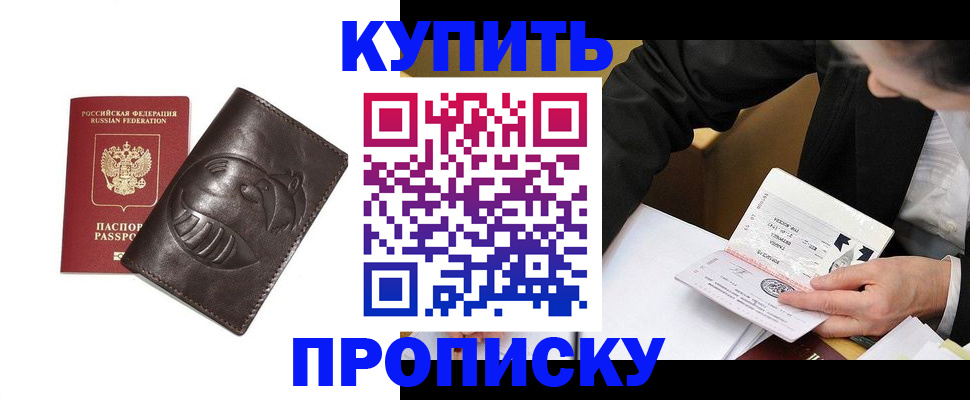 прописка для работы в Куровском