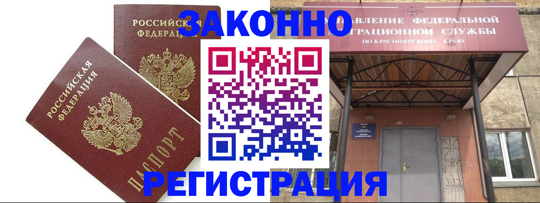 регистрация в Куровском