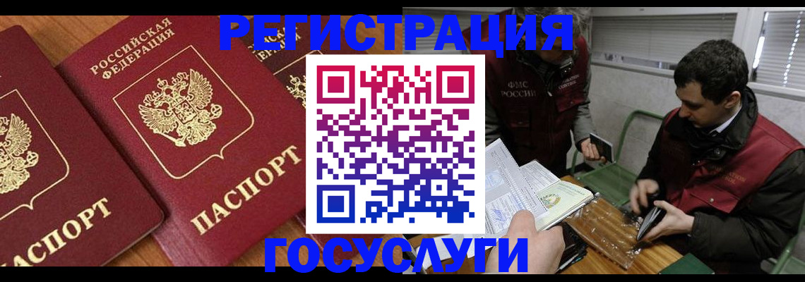 временная регистрация недорого в Куровском